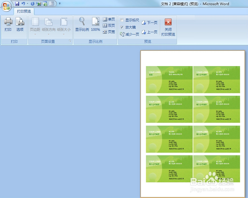 Word 2007如何通过 Office Online下载模板