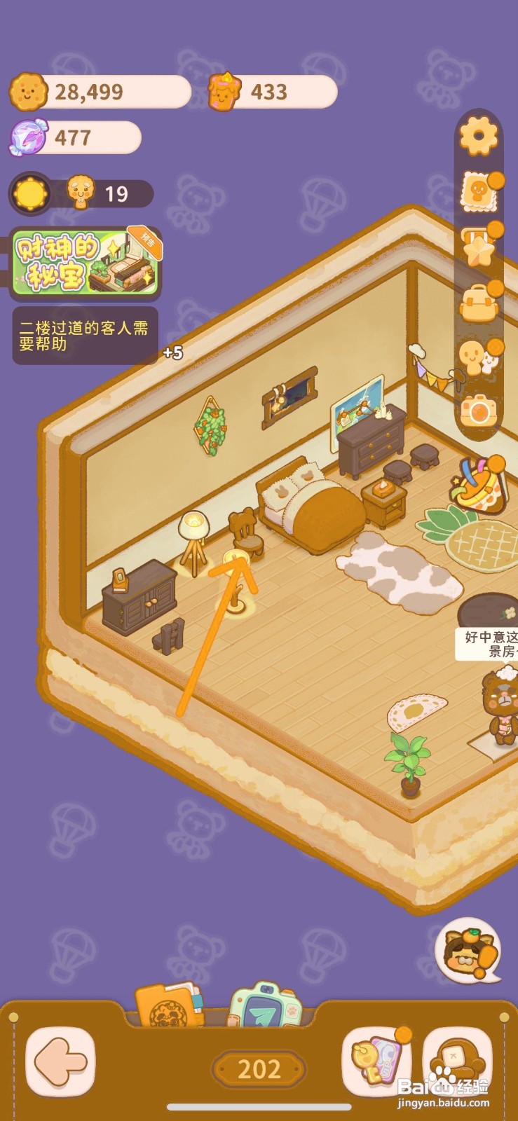 乌冬的旅店怎么给202客房使用熊熊椅子