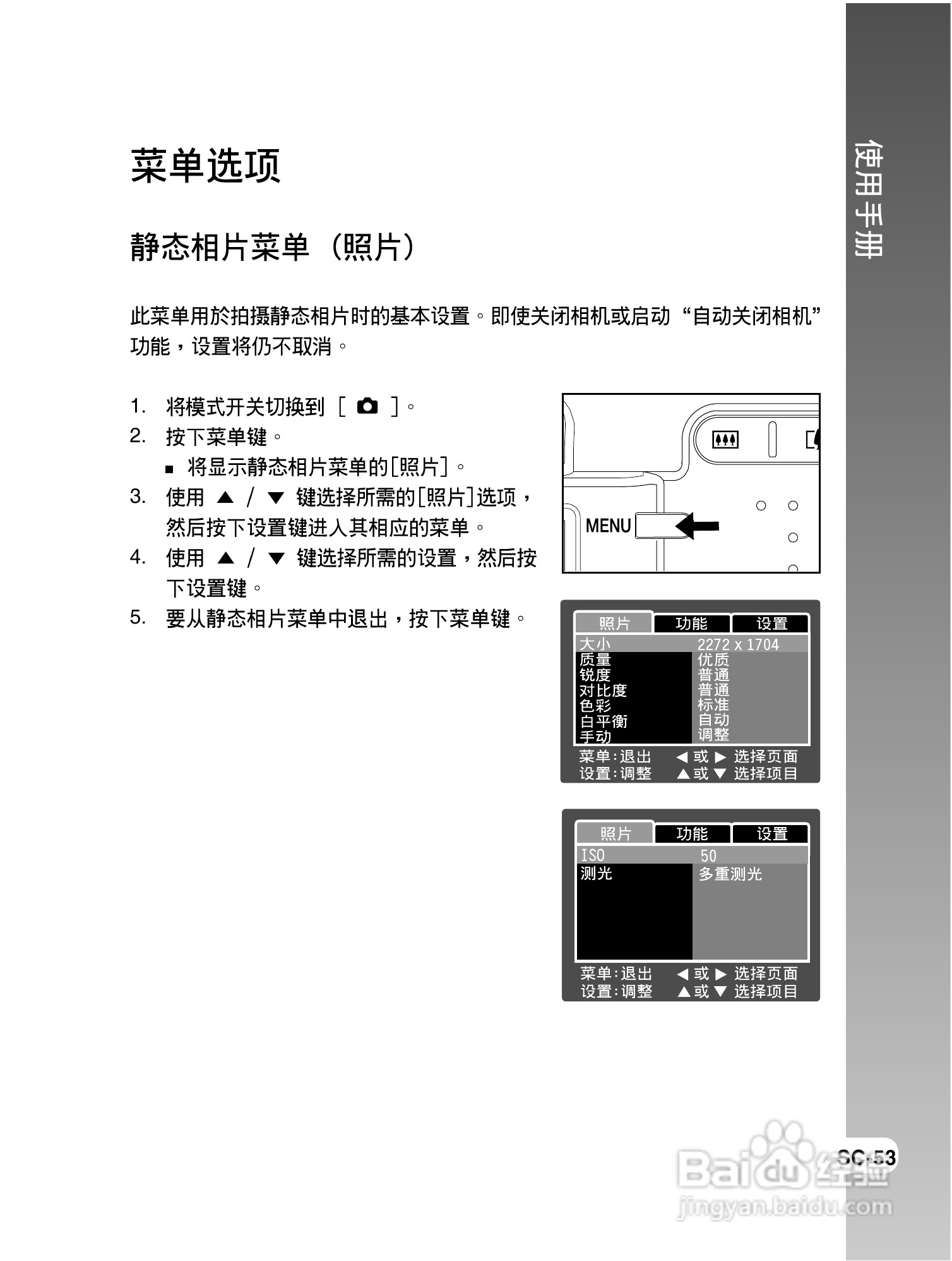 拍得丽IQ DIGITAL 43s型数码相机使用说明书:[6]