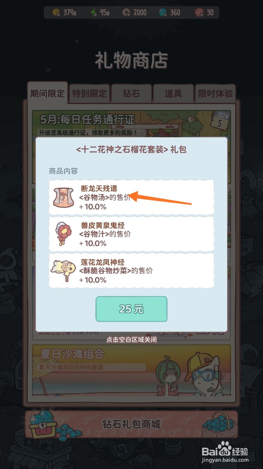 猫咪和汤中怎么查看断龙天残谱