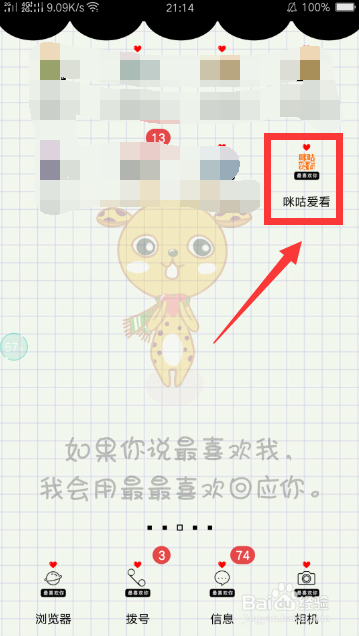 咪咕爱看如何清理缓存
