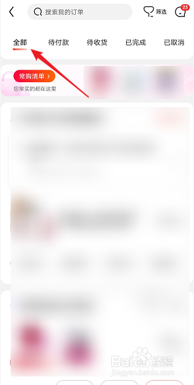 怎样在京东中查看已购买的商品