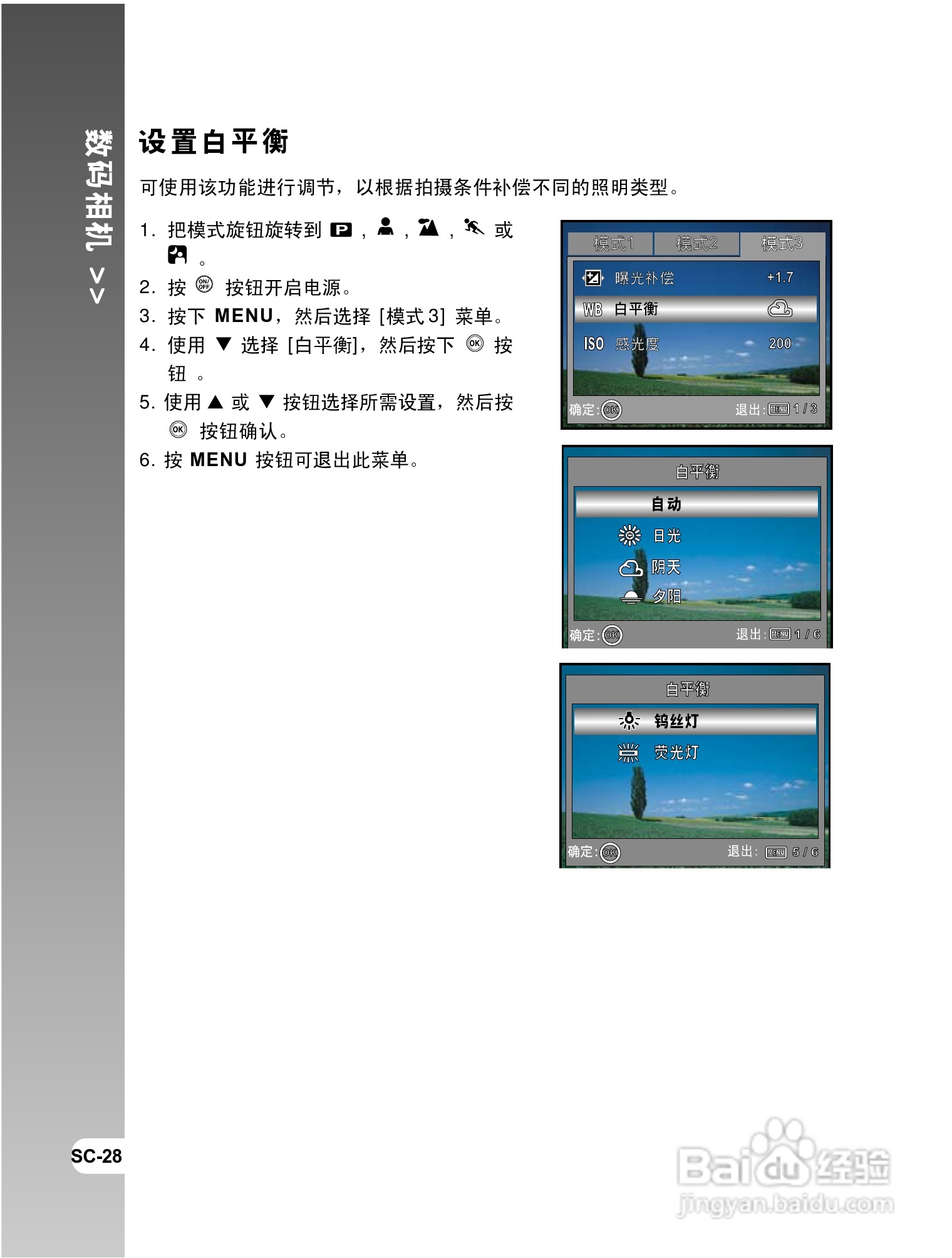 拍得丽 IQ DIGITAL 58e型数码相机使用说明书:[3]