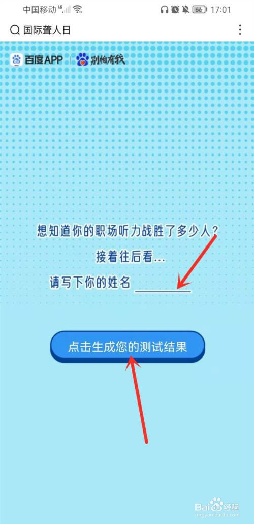 百度app怎么测试职场听力？