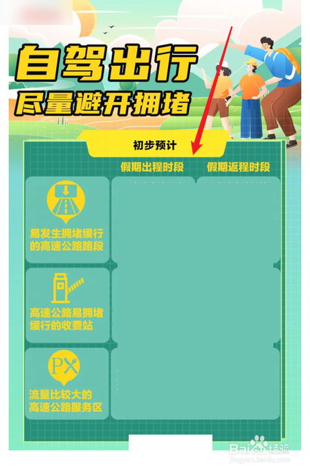 2021国庆假期旅游出行攻略