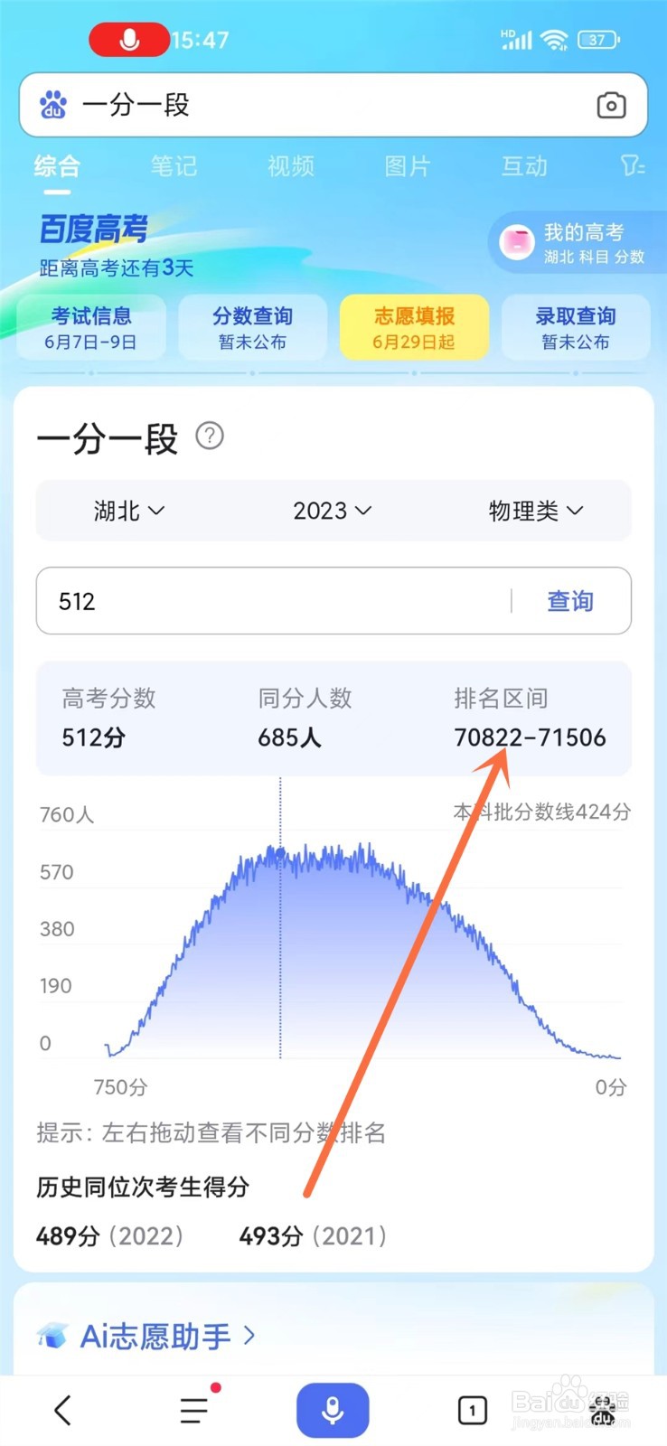 2024年高考位次排名查询怎么查