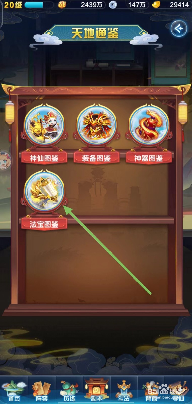 道友请留步如何查看圣龙庆元灯？