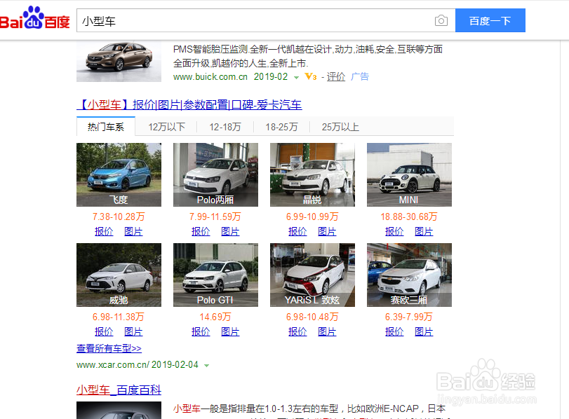 如何选到适合自己的小型车？