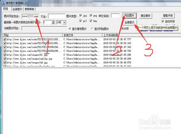 缓存图片查看器该如何使用