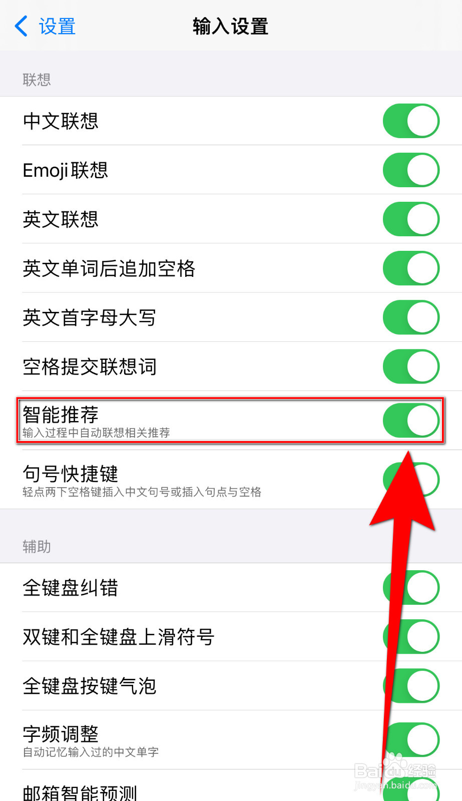 讯飞输入法如何关停智能推荐
