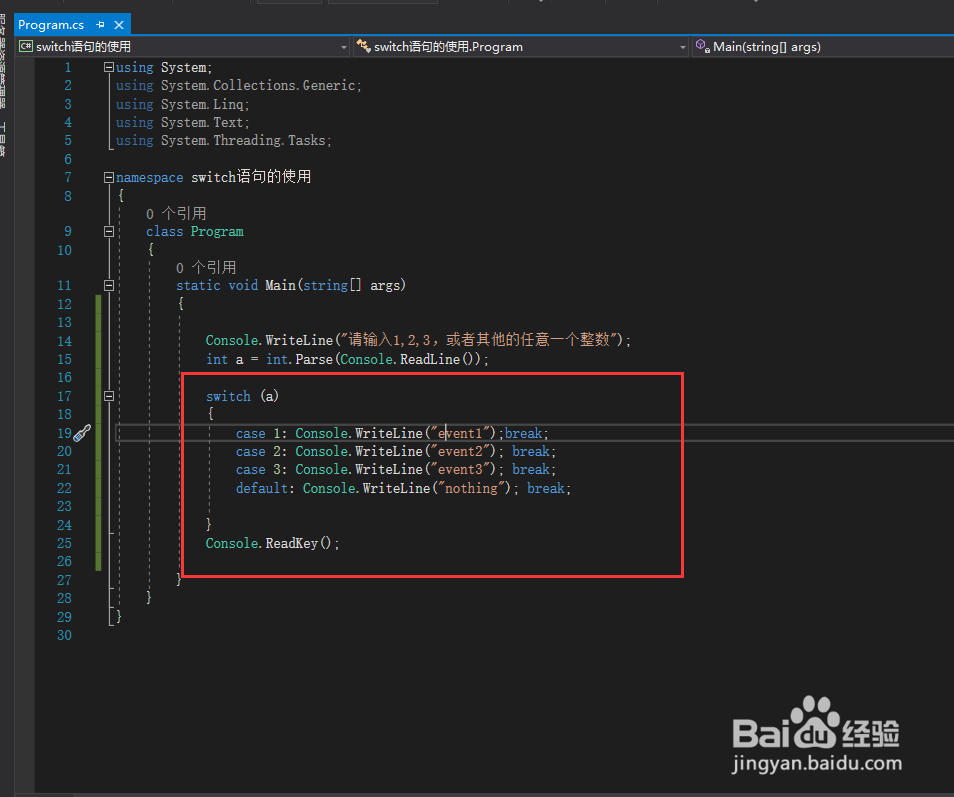 c#编程入门之怎样使用switch语句