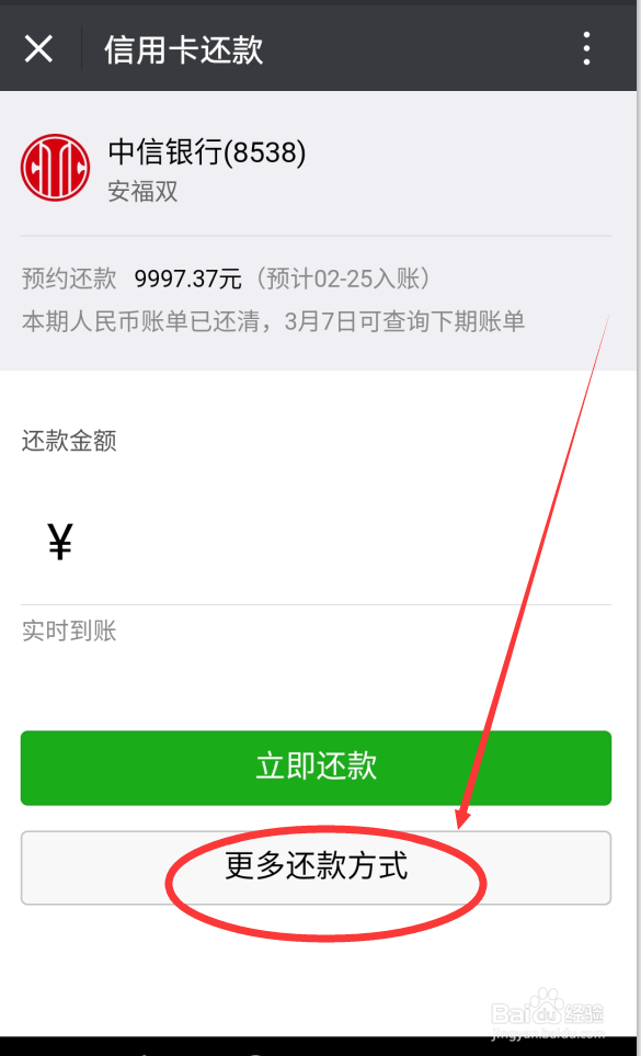 微信上还信用卡怎么使用预约还款功能