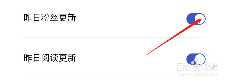 如何关闭百家号APP的昨日粉丝更新功能