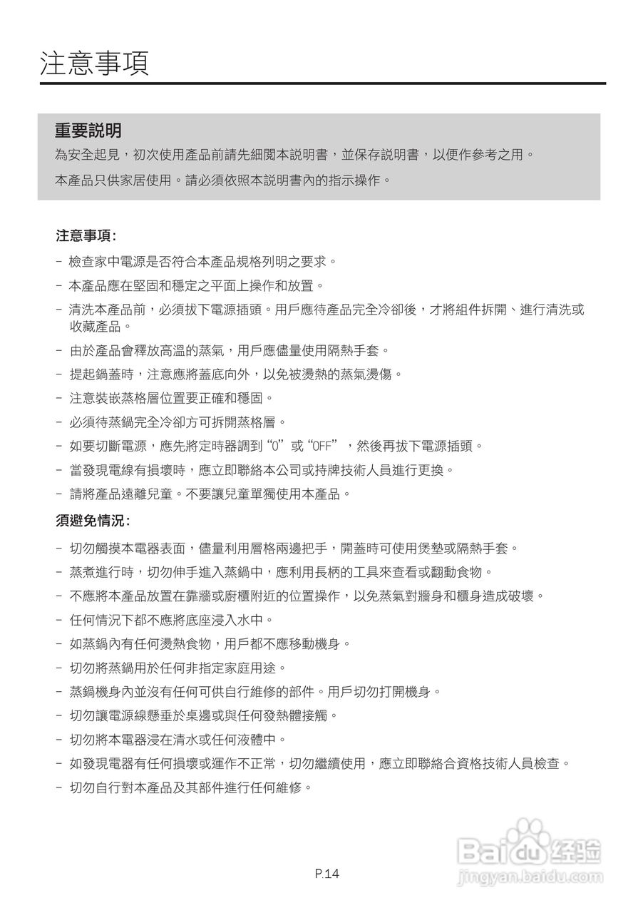 德国宝FST-D7餐盒式多层电蒸锅使用说明书:[2]
