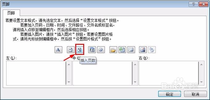 excel中如何设置页码