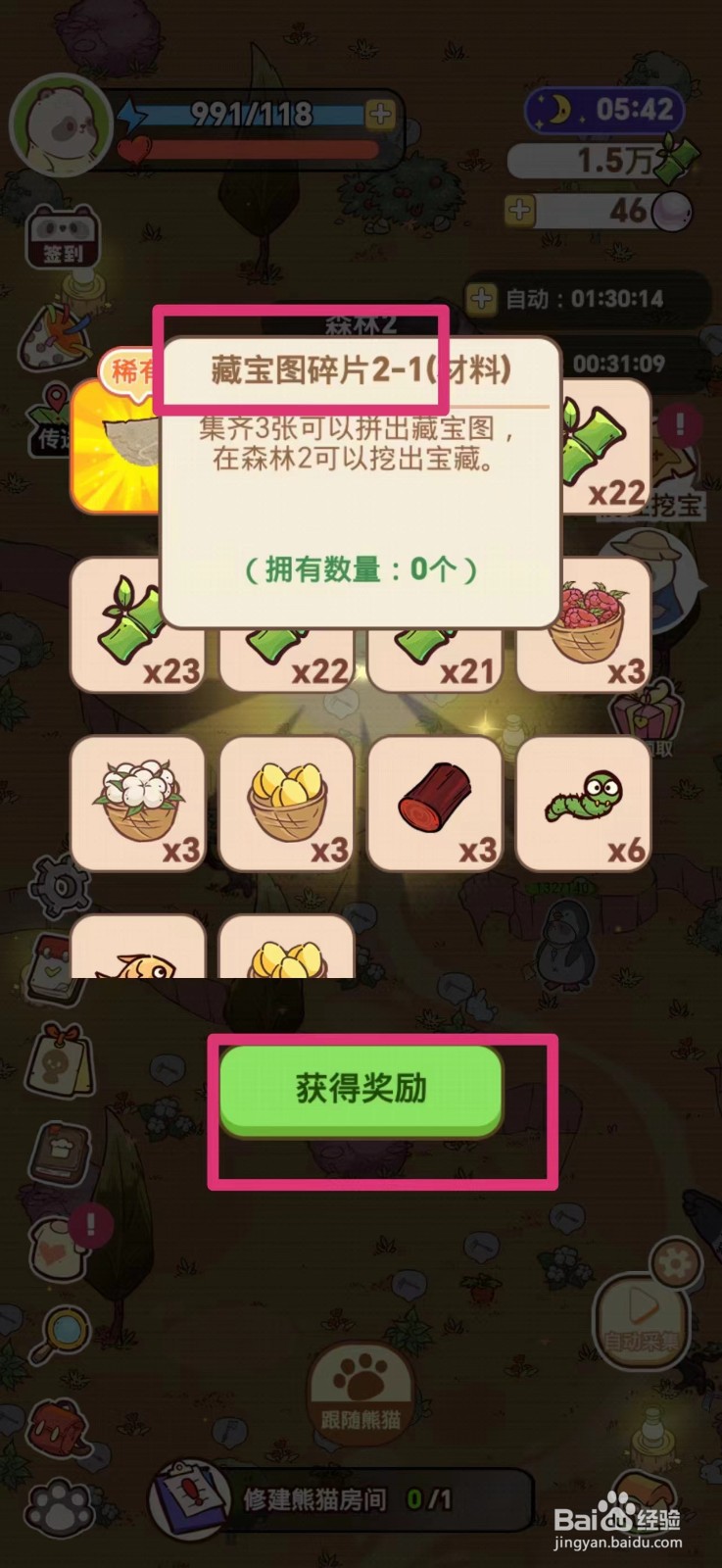 熊猫餐厅如何获得宝藏碎片