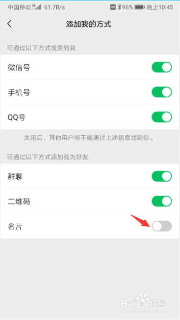 微信如何拒绝通过名片添加我