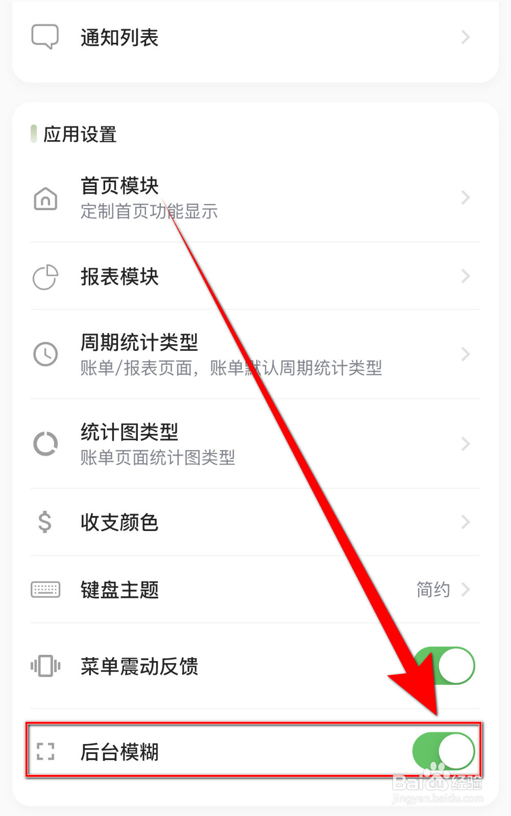 怎样打开小青账后台模糊