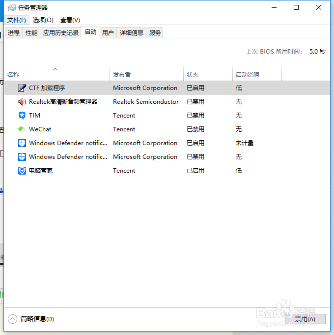 Windows 10 优化开机启动项加快开机速度