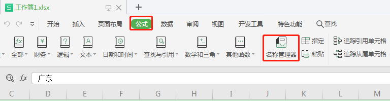 wps excel软件设置省市区二级联动模板