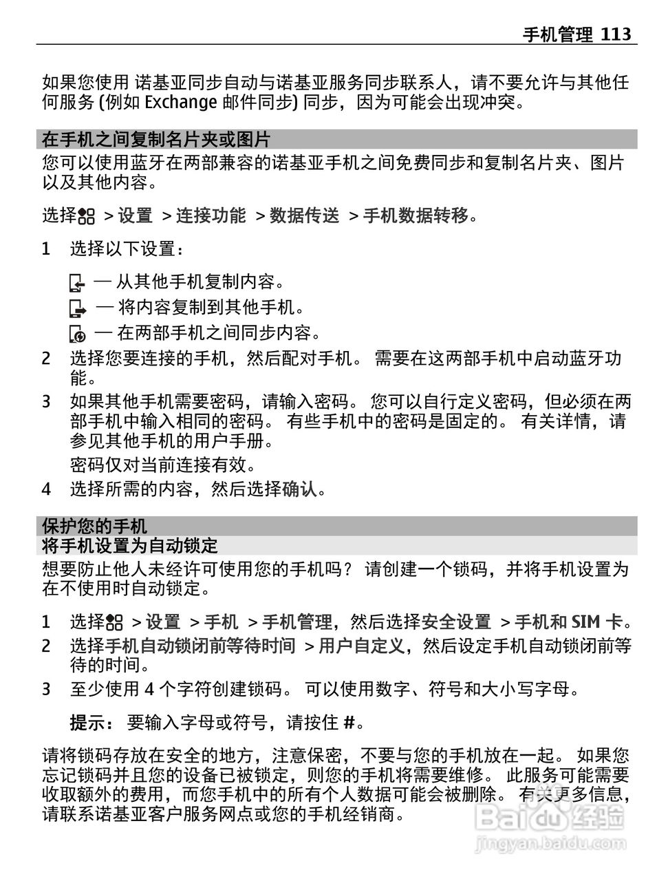 诺基亚808手机使用说明书:[12]