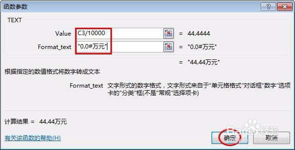 怎么把表格数字换算成万元单位