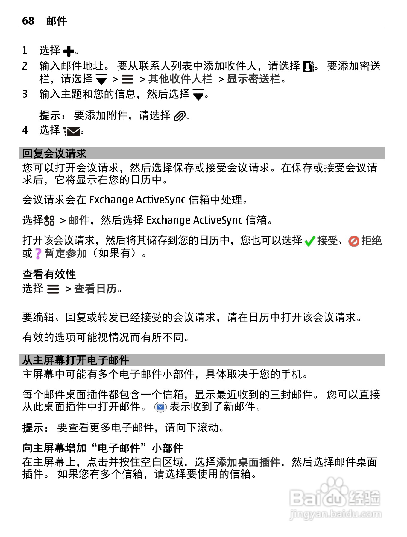 诺基亚808手机使用说明书:[7]