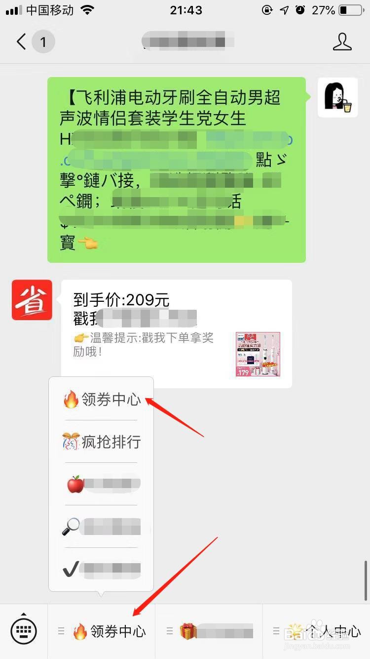 教你怎么找天猫淘宝优惠券的方法