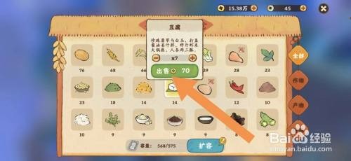 桃源深处有人家如何出售豆腐