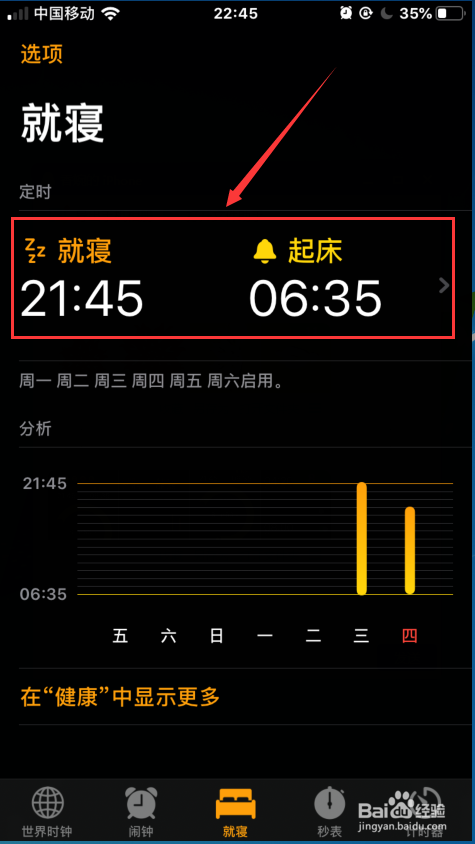 苹果手机如何设置就寝、起床闹钟