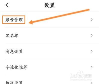 啵哩软件怎么绑定QQ