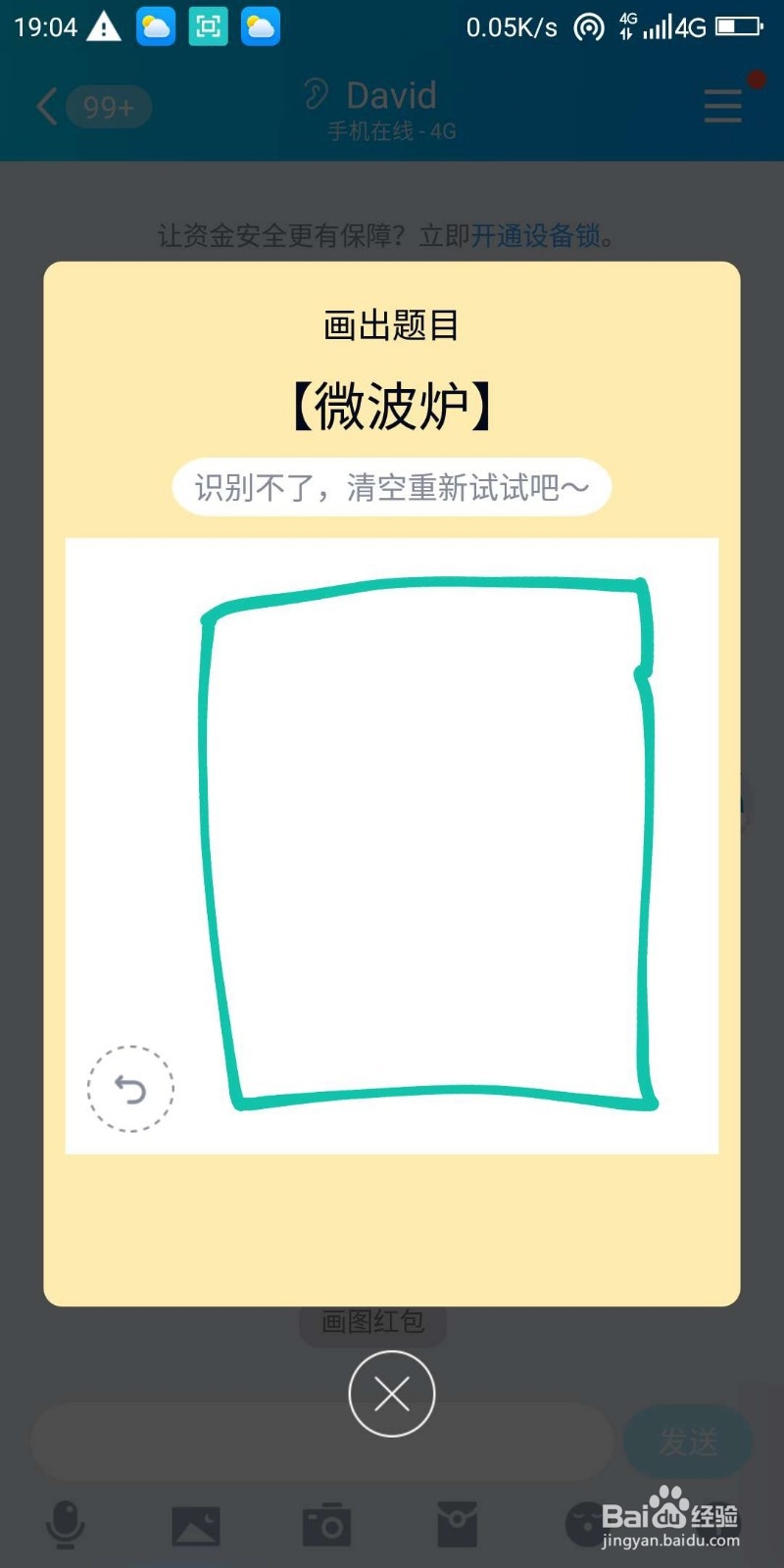 QQ红包微波炉图案怎么画好识别