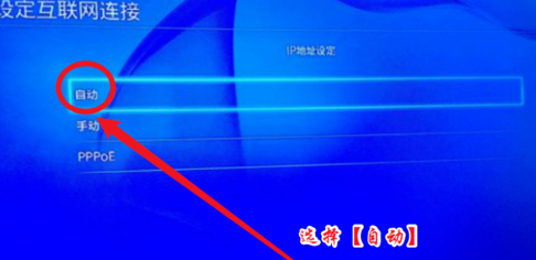 ps4港版网络设置教程