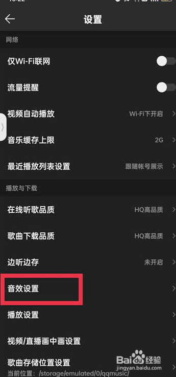 QQ音乐怎么设置开启4D震动