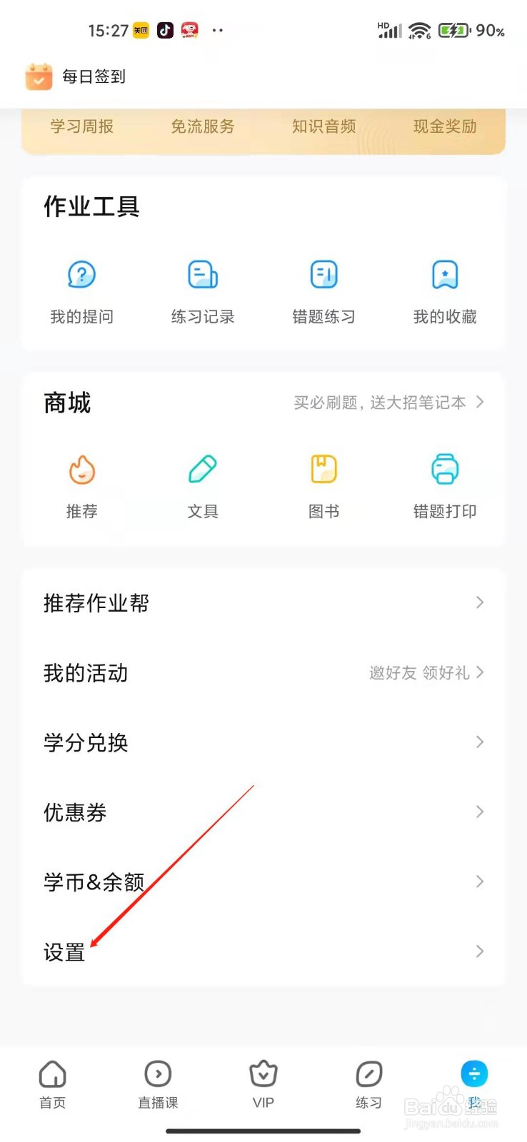 作业帮怎么设置快递收货地址？