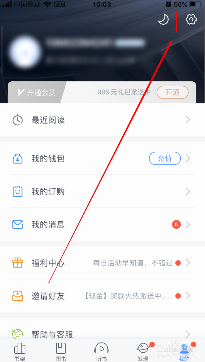 咪咕阅读如何设置不允许查看我的书架