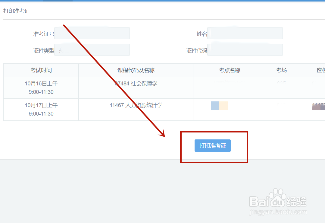 自学考试在哪打印准考证