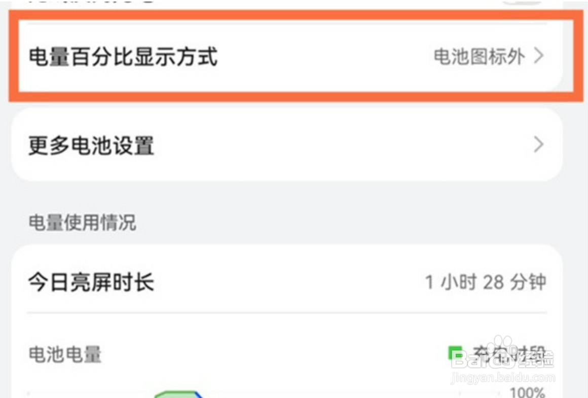 华为nova9pro怎么设置电池百分比