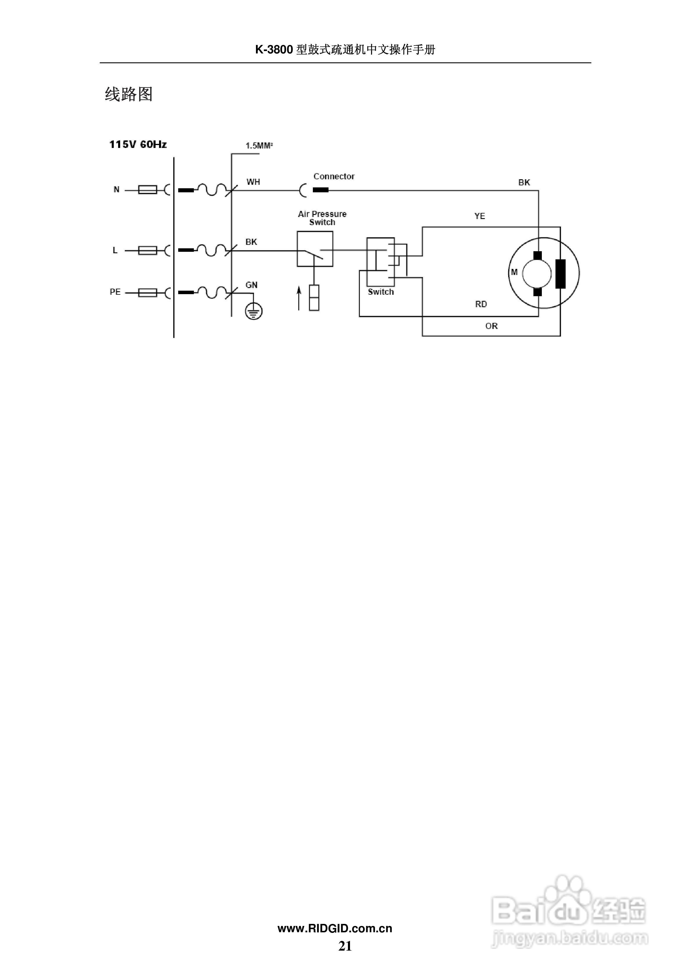 RIDGID K-3800鼓式疏通机中文操作手册:[3]