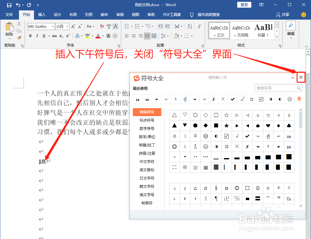 如何打出下午符号㏘