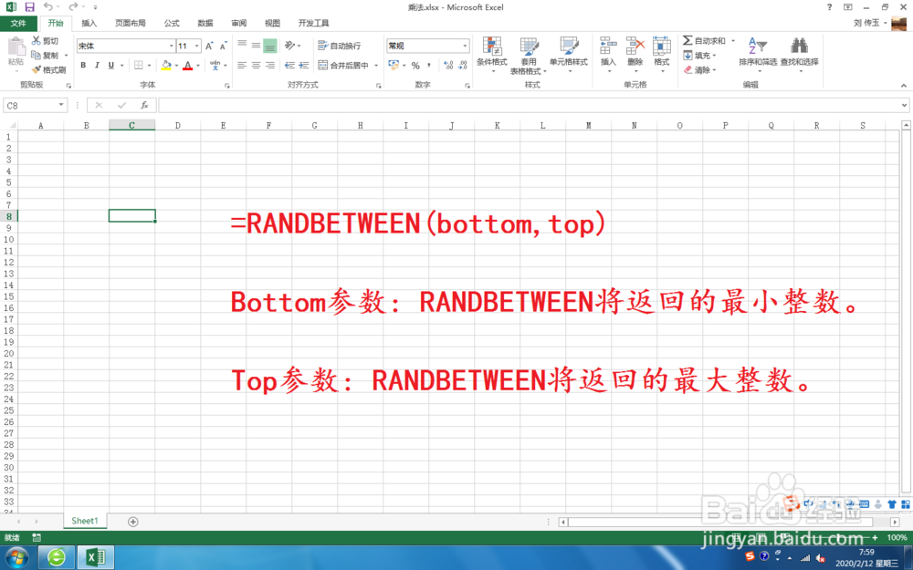 Excel 2013，randbetween函数的使用方法