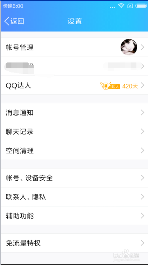 手机QQ怎样添加设置特别关心好友？