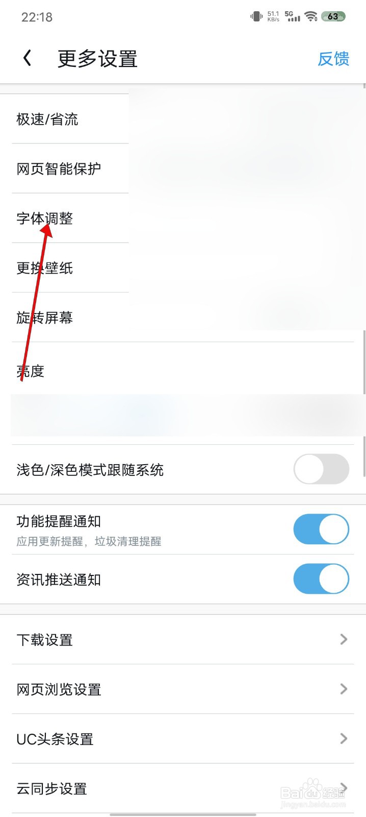 UC浏览器如何更换字体