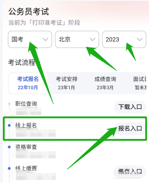 国考公务员考试怎么报名