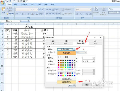 excel怎樣添加圖片批註