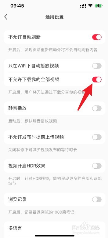 小红书怎么设置不能下载自己的作品