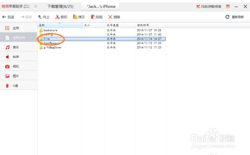 怎样将iphone下载的文档导到电脑