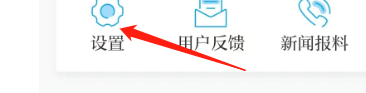 怎样关闭澎湃新闻app的互动消息推送通知