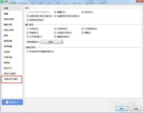 Excel如何让快速访问工具栏里的打开按钮显示
