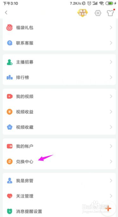 斗鱼直播怎么兑换鱼丸？